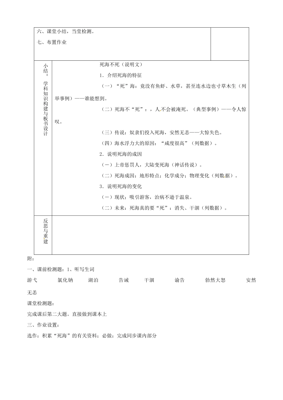 山东省淄博市临淄区第八中学七年级语文上册《第23课 死海不死》教学设计1 鲁教版教材五四制_第3页