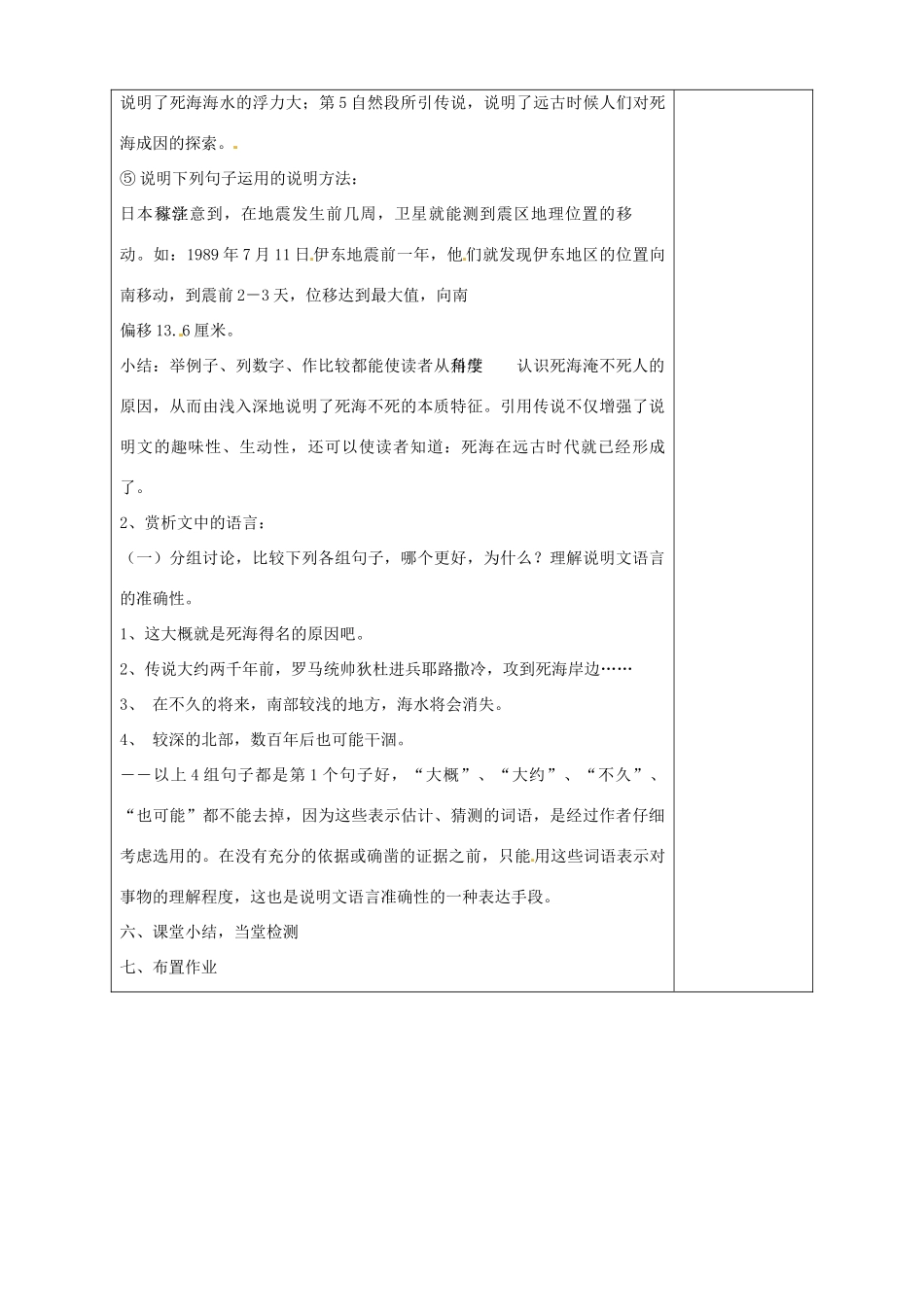 山东省淄博市临淄区第八中学七年级语文上册《第23课 复习死海不死》教学设计 鲁教版教材五四制_第2页