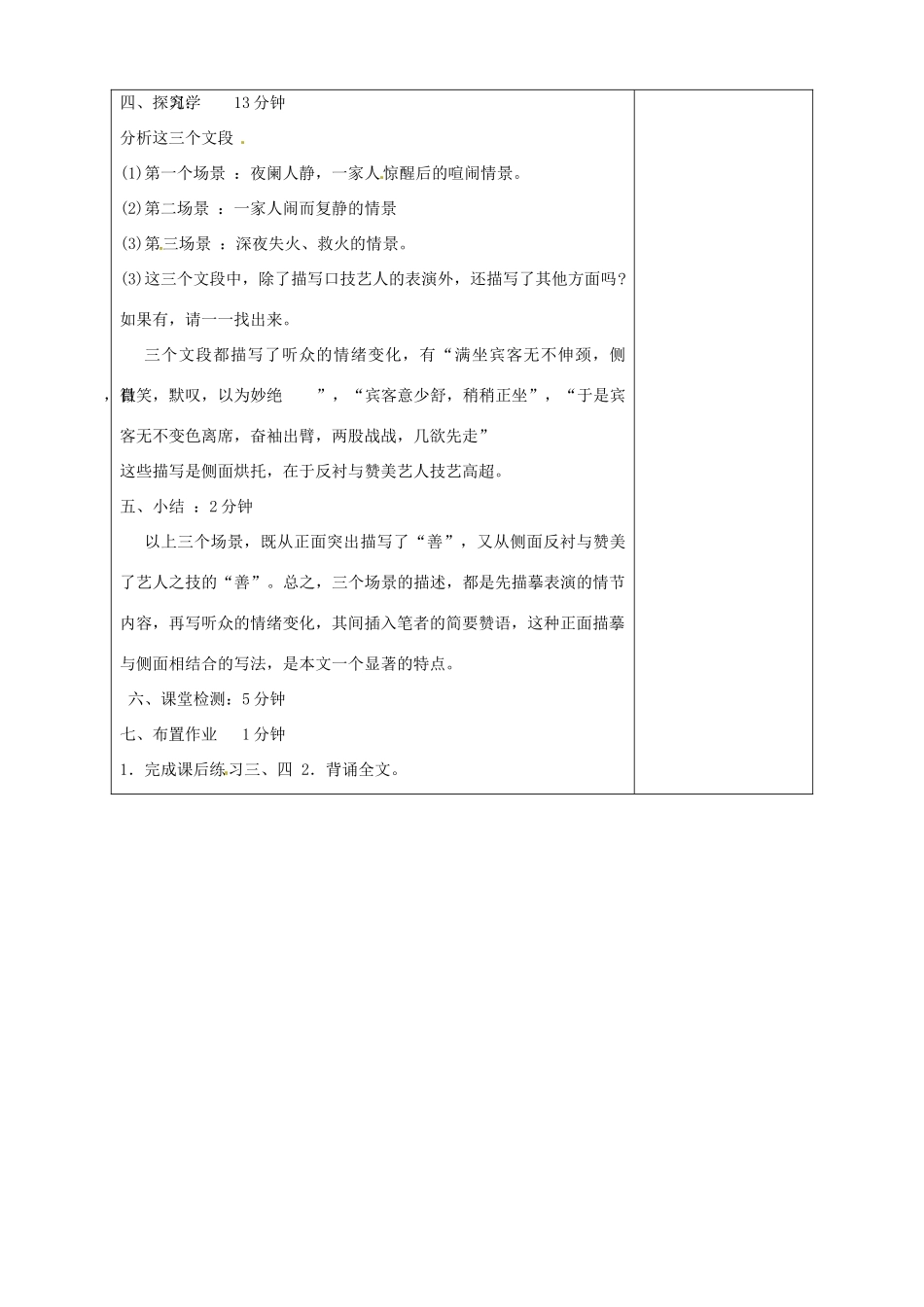 山东省淄博市临淄区第八中学七年级语文上册《第1课 口技（第2课时）》教学设计 鲁教版教材五四制_第2页