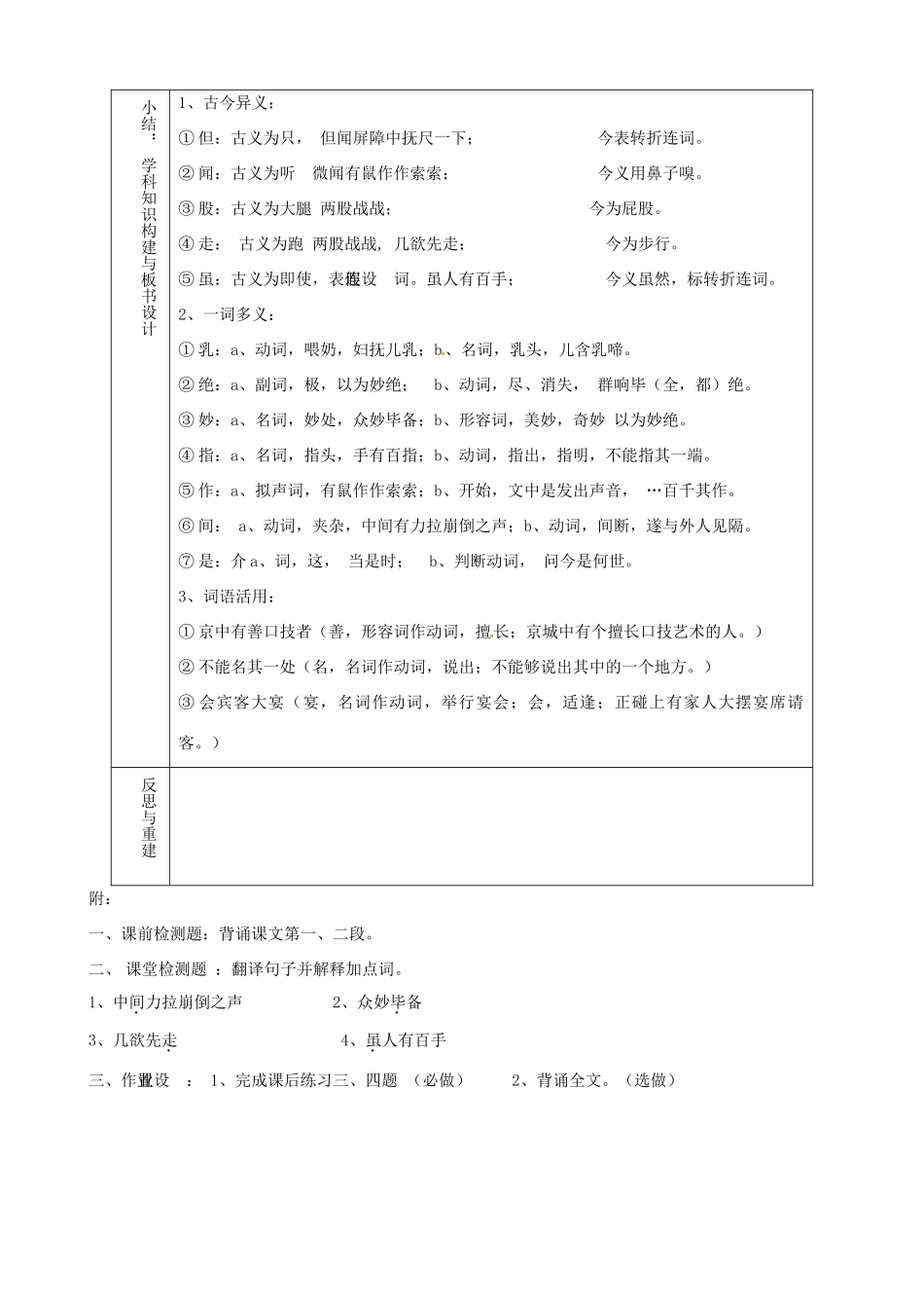 山东省淄博市临淄区第八中学七年级语文上册《第1课 口技（第2课时）》教学设计 鲁教版教材五四制_第3页