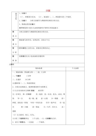 山东省淄博市临淄区第八中学七年级语文上册《第1课 口技（第2课时）》教学设计 鲁教版教材五四制