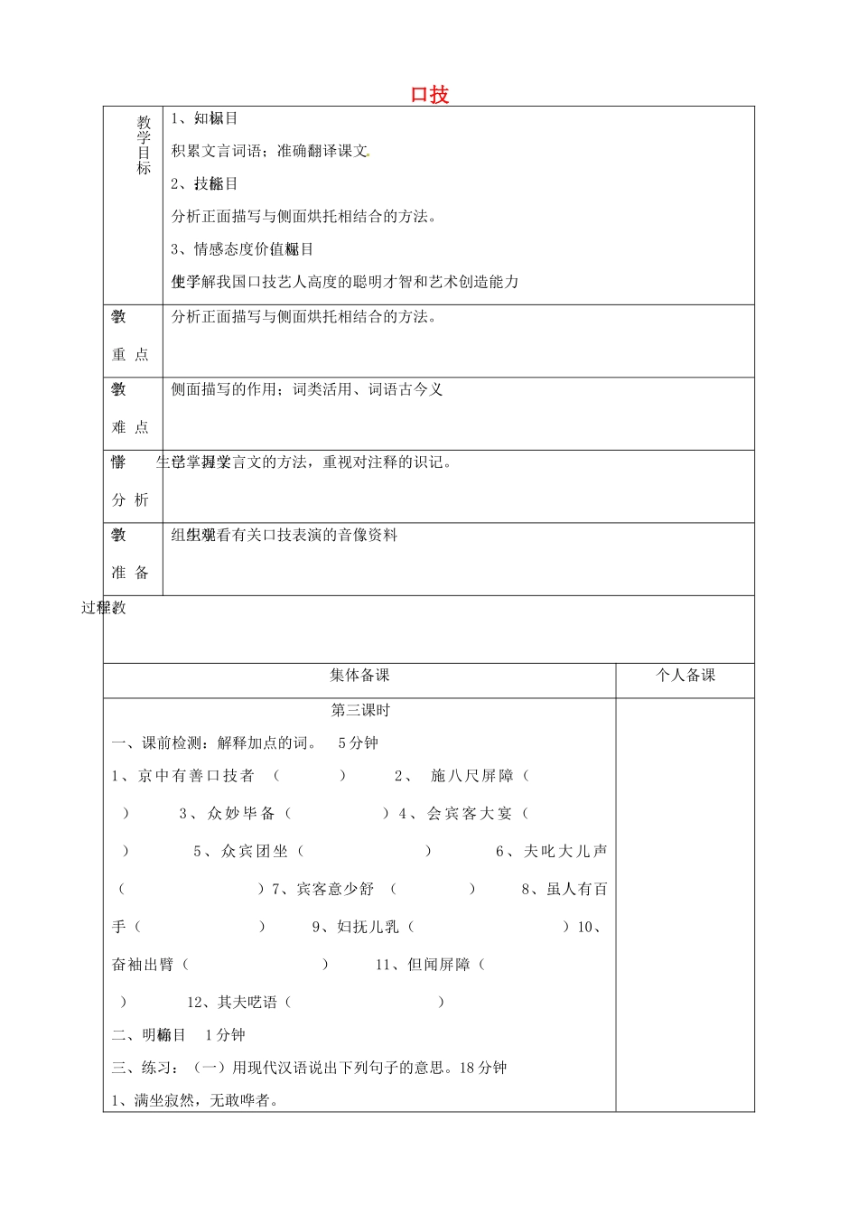 山东省淄博市临淄区第八中学七年级语文上册《第1课 口技（第3课时）》教学设计 鲁教版教材五四制_第1页