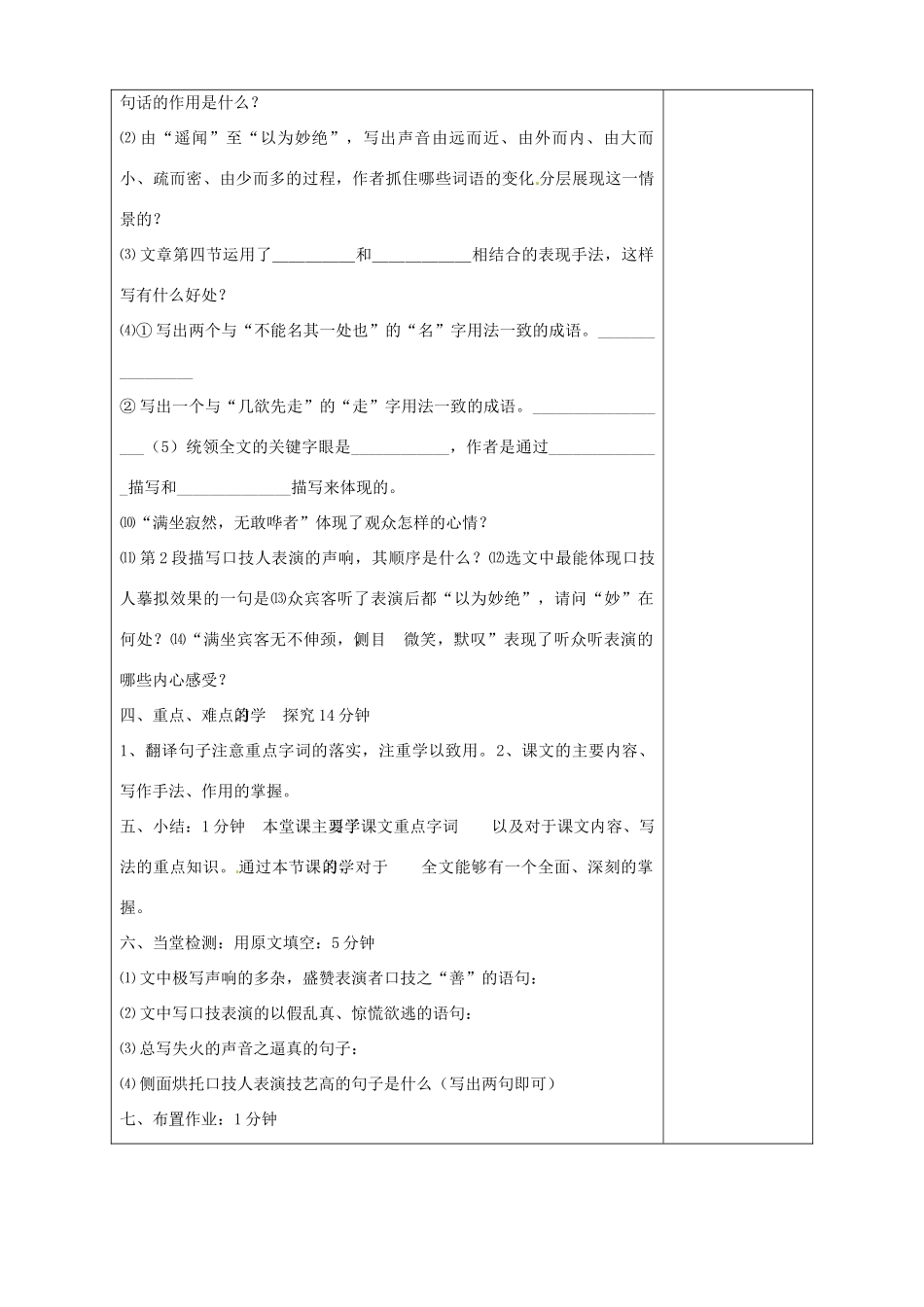 山东省淄博市临淄区第八中学七年级语文上册《第1课 口技（第3课时）》教学设计 鲁教版教材五四制_第3页