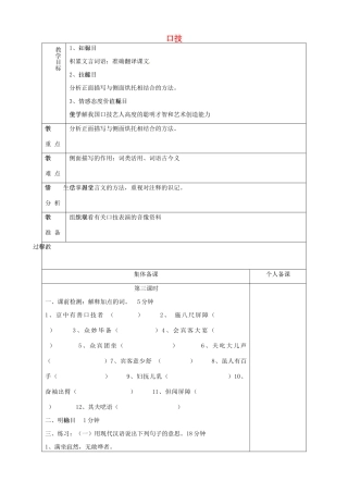 山东省淄博市临淄区第八中学七年级语文上册《第1课 口技（第3课时）》教学设计 鲁教版教材五四制