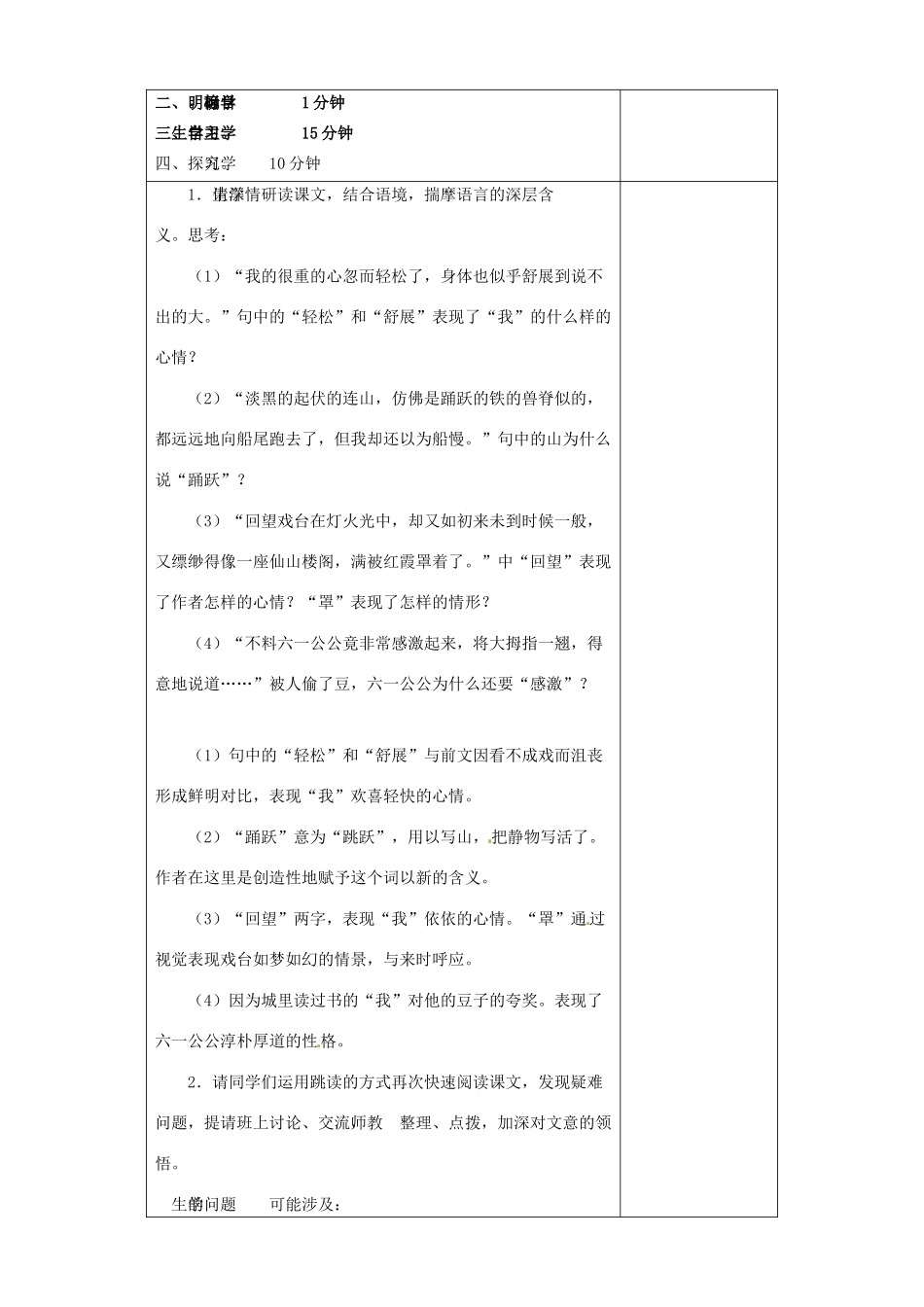 山东省淄博市临淄区第八中学七年级语文上册《第1课 社戏》教学设计1 鲁教版教材五四制_第2页