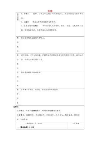 山东省淄博市临淄区第八中学七年级语文上册《第1课 社戏》教学设计1 鲁教版教材五四制