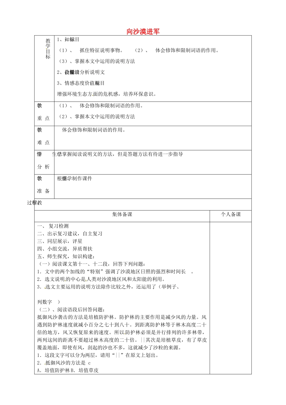 山东省淄博市临淄区第八中学七年级语文上册《第19课 沙漠复习》教学设计 鲁教版教材五四制_第1页