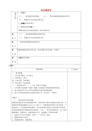 山东省淄博市临淄区第八中学七年级语文上册《第19课 沙漠复习》教学设计 鲁教版教材五四制