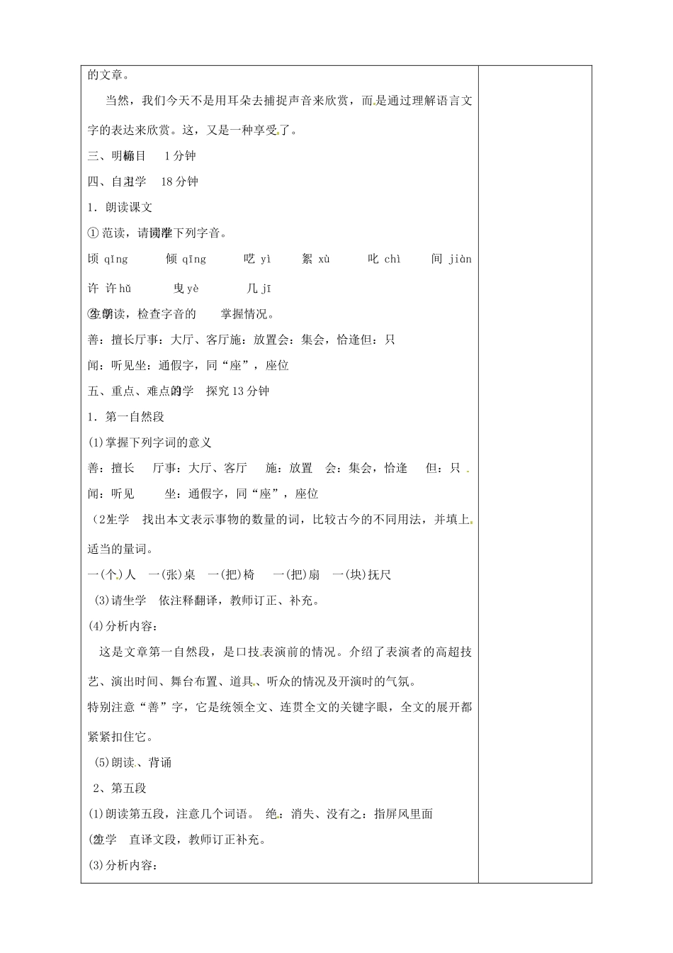 山东省淄博市临淄区第八中学七年级语文上册《第1课 口技（第1课时）》教学设计 鲁教版教材五四制_第2页