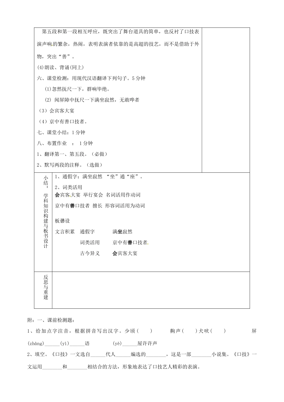 山东省淄博市临淄区第八中学七年级语文上册《第1课 口技（第1课时）》教学设计 鲁教版教材五四制_第3页