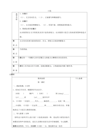 山东省淄博市临淄区第八中学七年级语文上册《第1课 口技（第1课时）》教学设计 鲁教版教材五四制