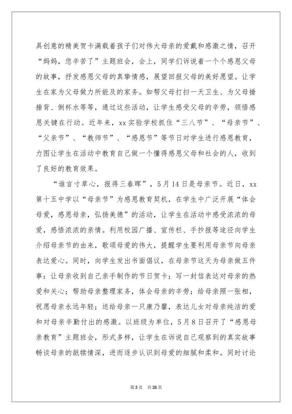 学校母亲节活动参考总结_第3页