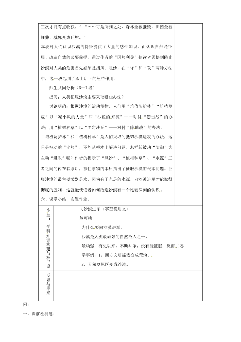 山东省淄博市临淄区第八中学七年级语文上册《第19课 向沙漠进军》教学设计2 鲁教版教材五四制_第2页