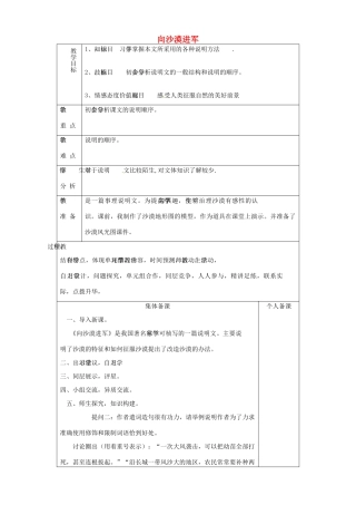 山东省淄博市临淄区第八中学七年级语文上册《第19课 向沙漠进军》教学设计2 鲁教版教材五四制