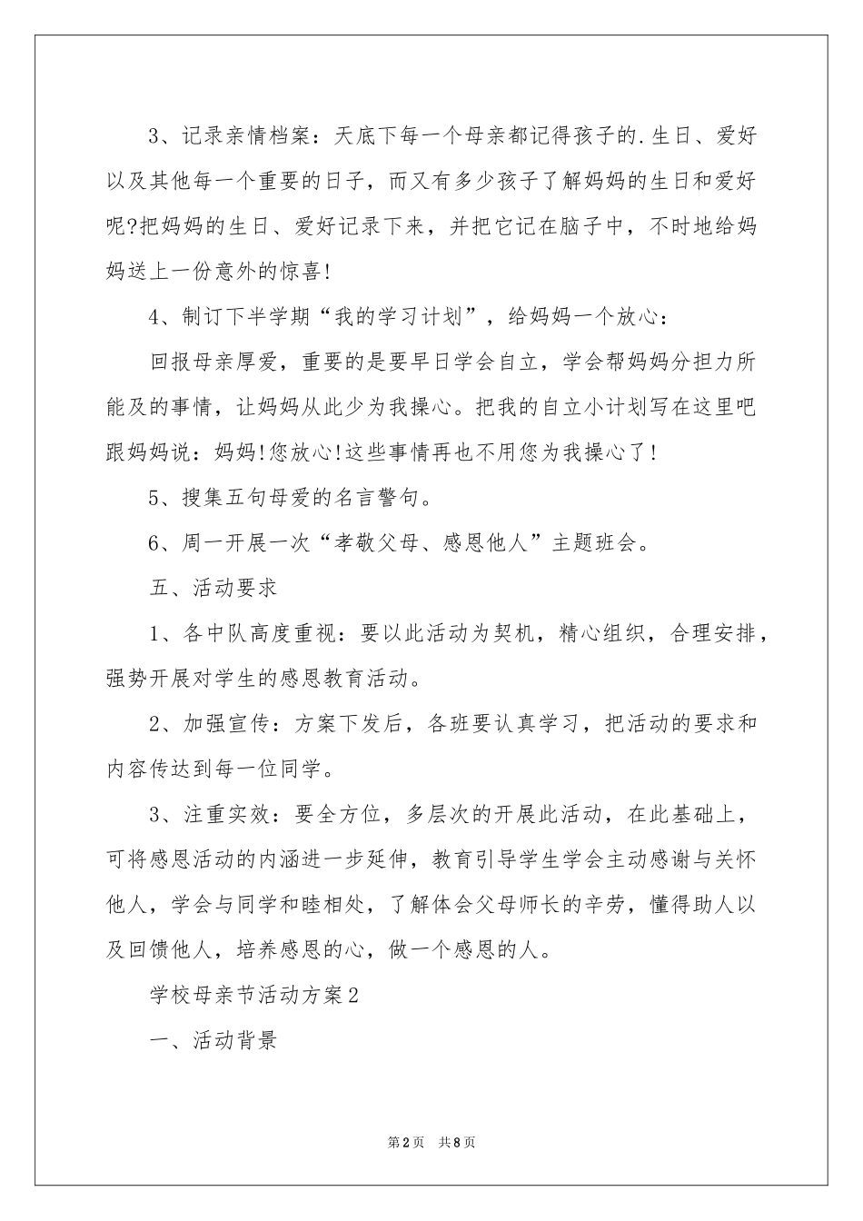 学校母亲节活动方案_第2页