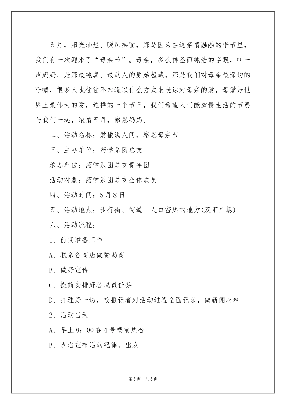学校母亲节活动方案_第3页
