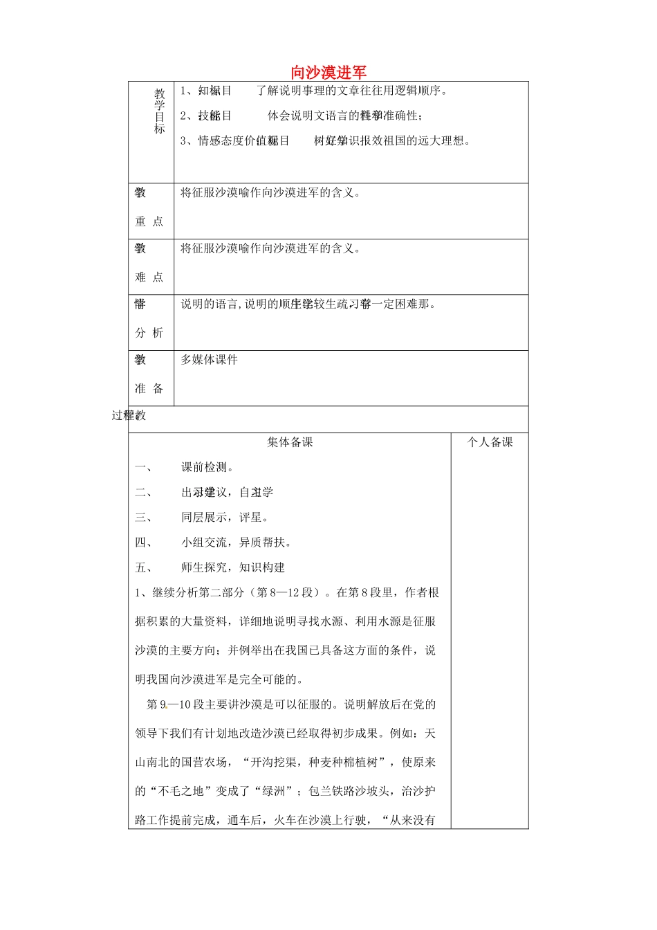 山东省淄博市临淄区第八中学七年级语文上册《第19课 向沙漠进军》教学设计1 鲁教版教材五四制_第1页