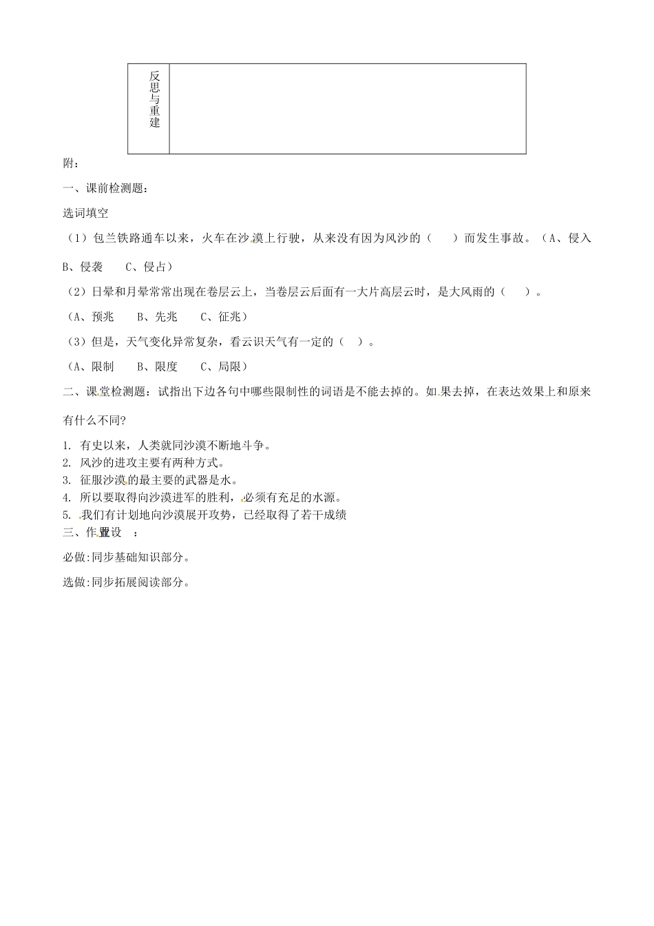 山东省淄博市临淄区第八中学七年级语文上册《第19课 向沙漠进军》教学设计1 鲁教版教材五四制_第3页