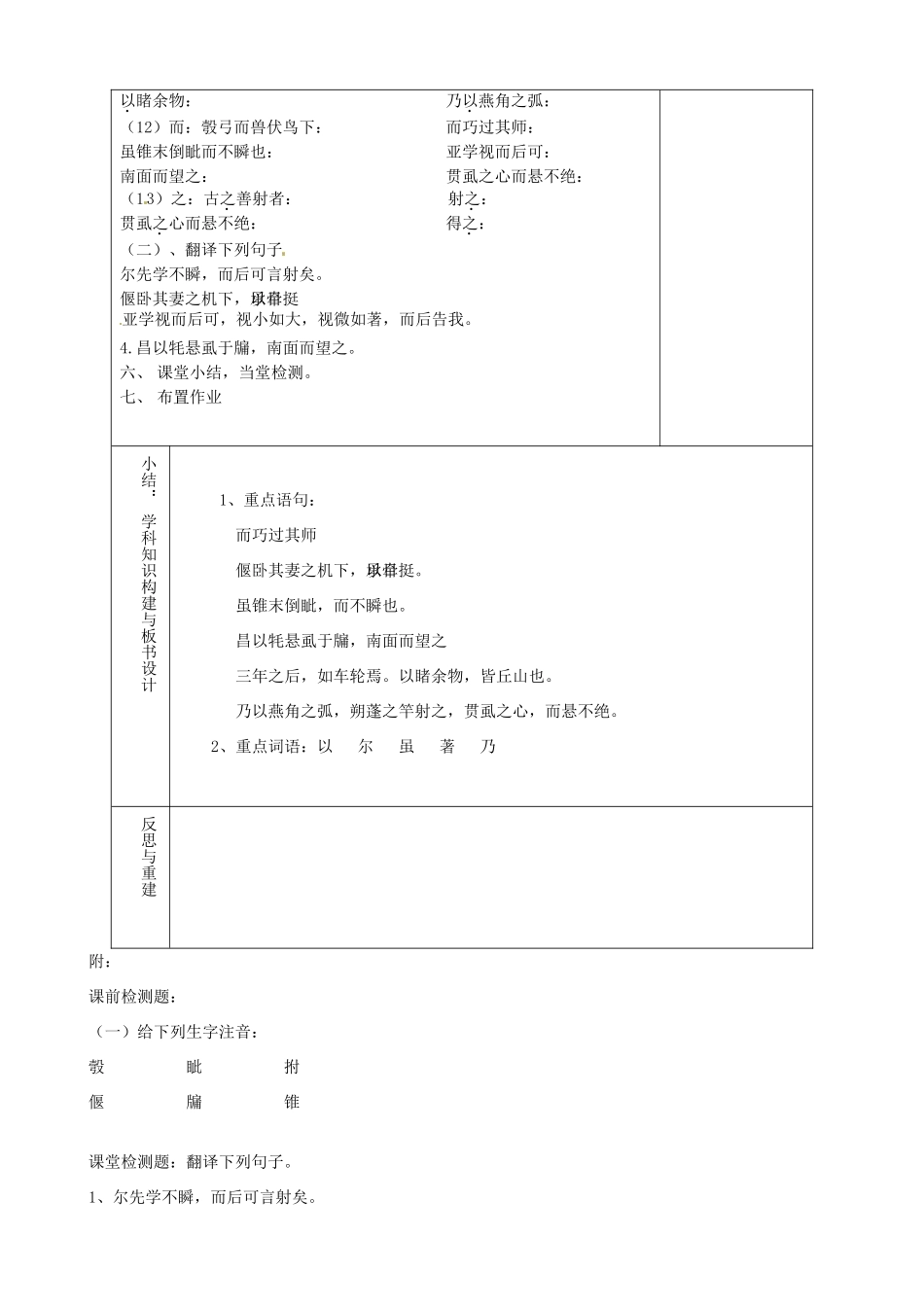 山东省淄博市临淄区第八中学七年级语文上册《第18课 纪昌学射》教学设计2 鲁教版教材五四制_第2页