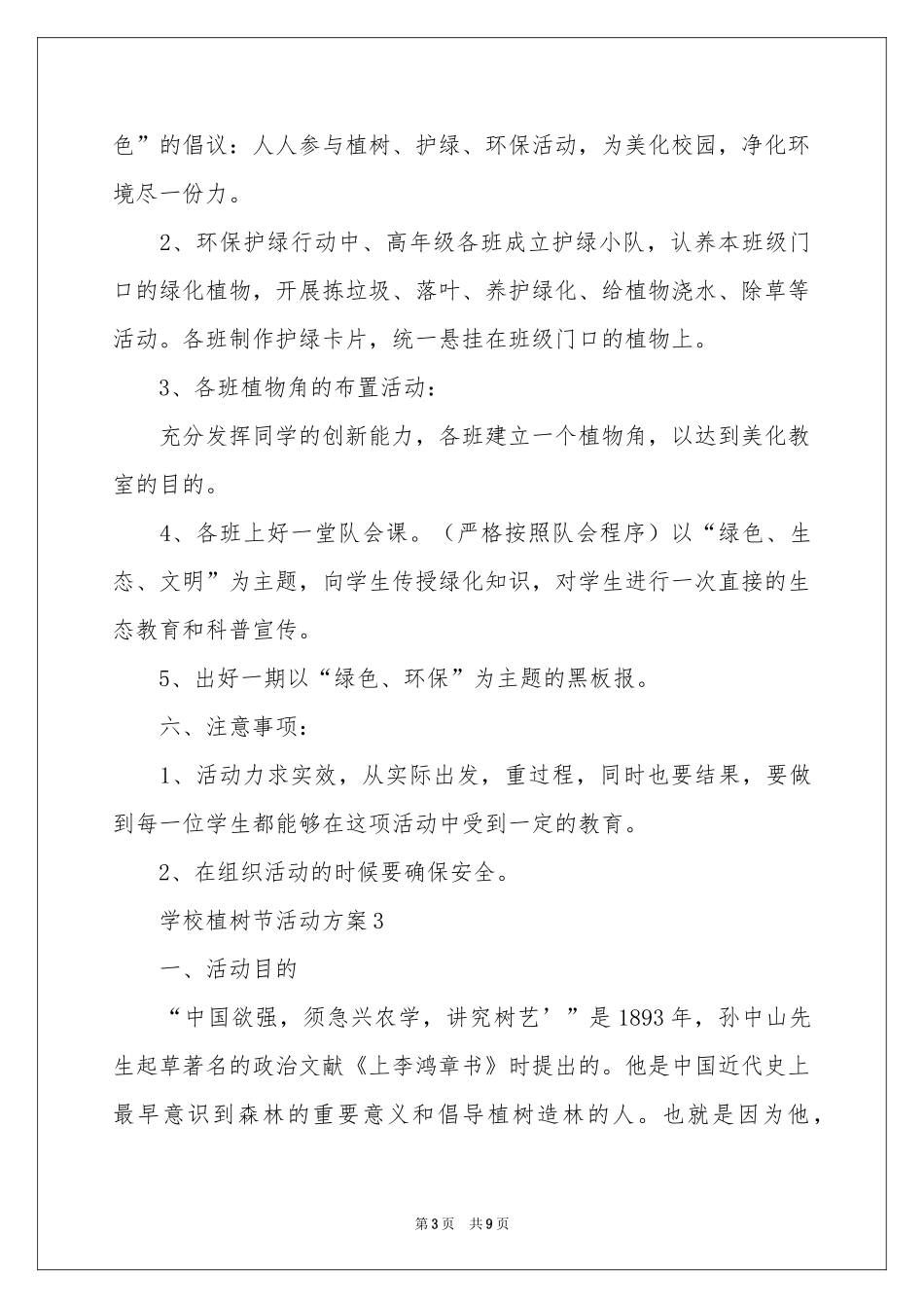 学校植树节活动方案_第3页