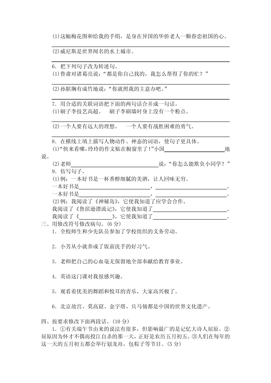2020-2021部编人教版小学语文5五年级下册期末复习试卷【附答案】_第2页