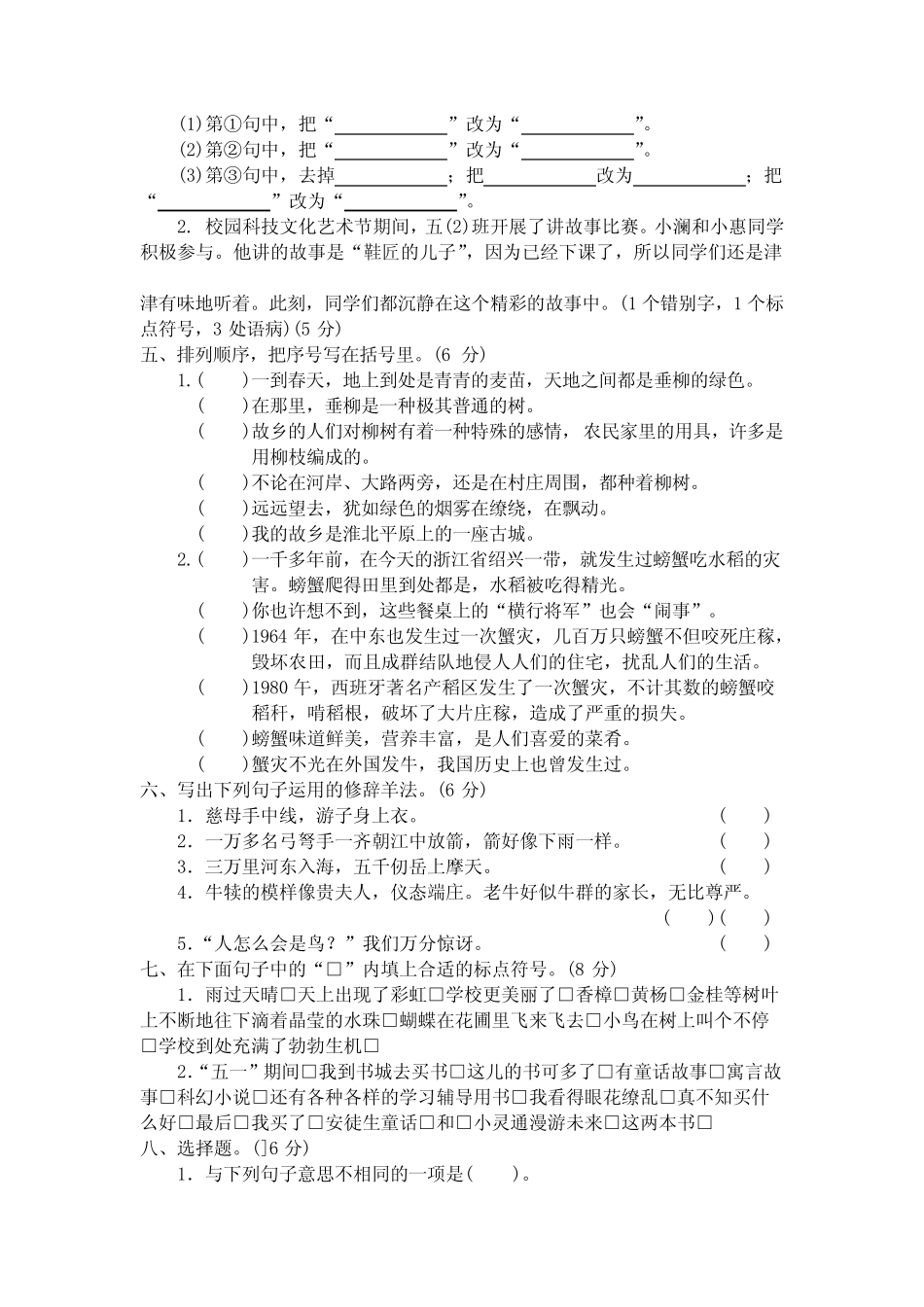 2020-2021部编人教版小学语文5五年级下册期末复习试卷【附答案】_第3页