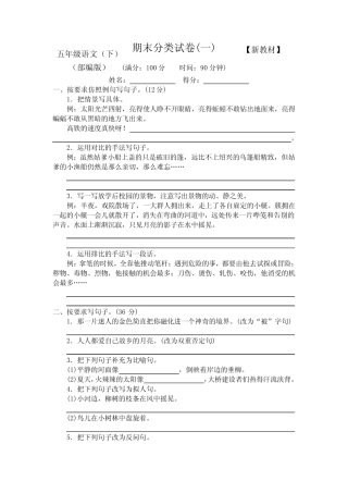 2020-2021部编人教版小学语文5五年级下册期末复习试卷【附答案】
