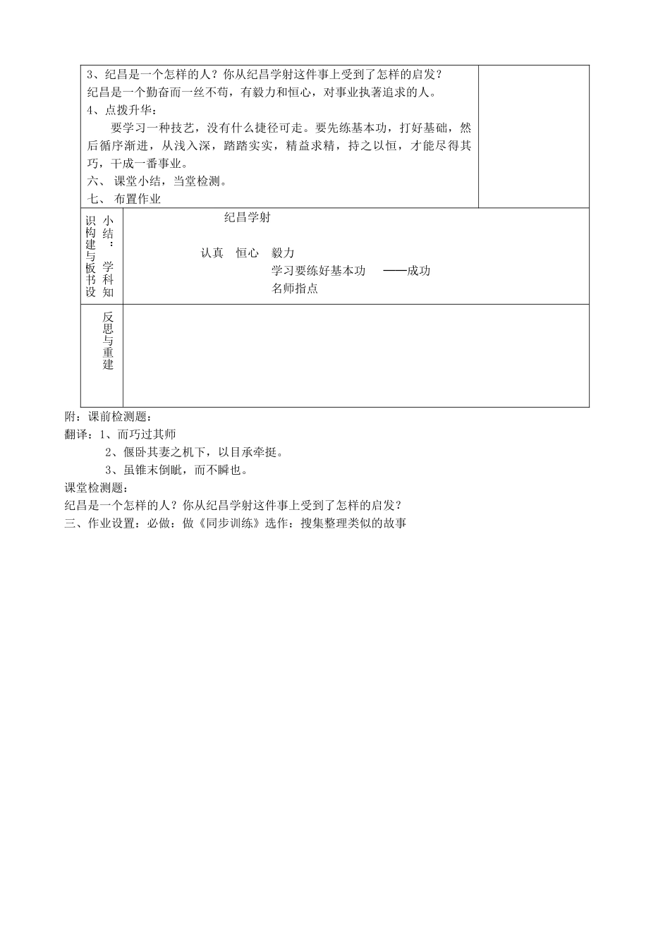 山东省淄博市临淄区第八中学七年级语文上册《第18课 纪昌学射》教学设计1 鲁教版教材五四制_第2页
