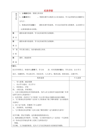 山东省淄博市临淄区第八中学七年级语文上册《第18课 纪昌学射》教学设计1 鲁教版教材五四制