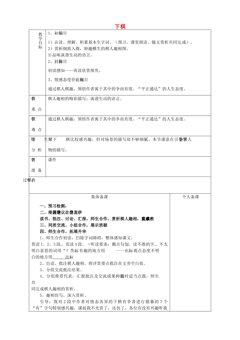 山东省淄博市临淄区第八中学七年级语文上册《第17课 下棋》教学设计 鲁教版教材五四制_第1页