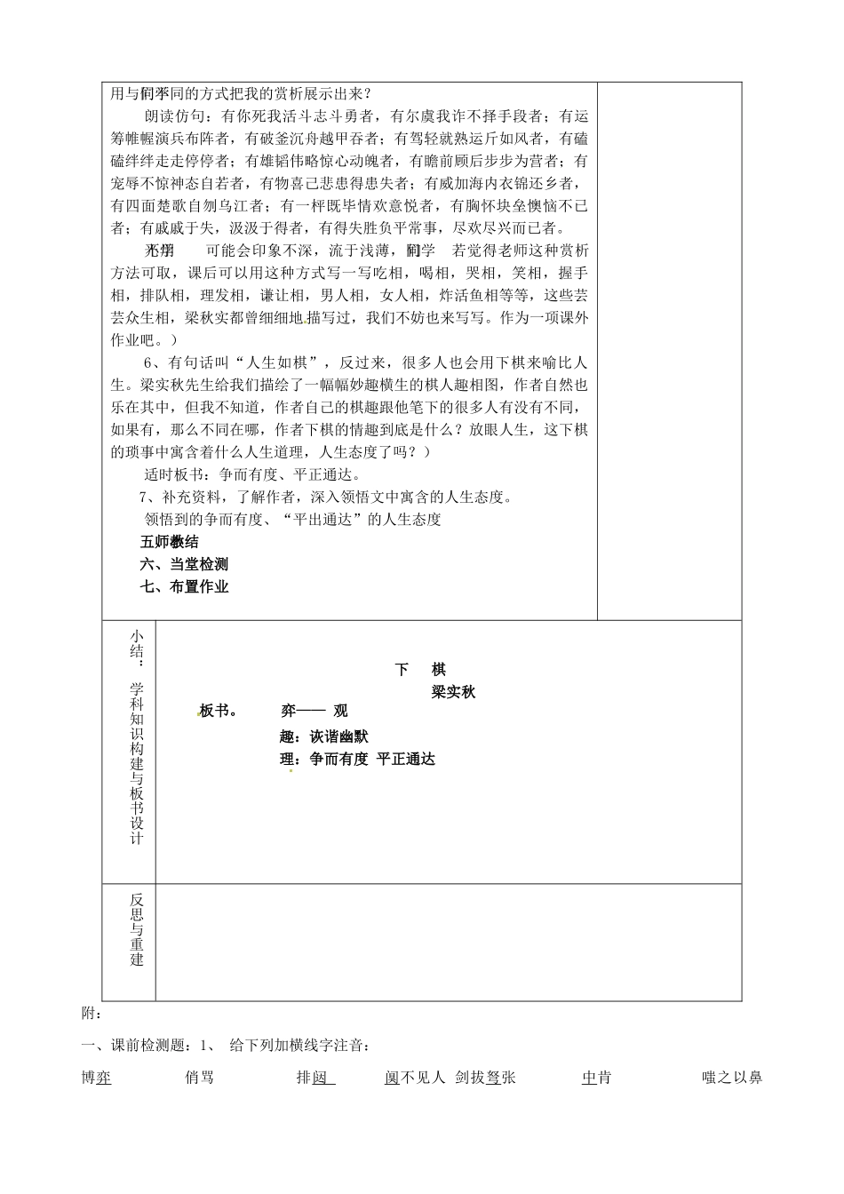 山东省淄博市临淄区第八中学七年级语文上册《第17课 下棋》教学设计 鲁教版教材五四制_第2页