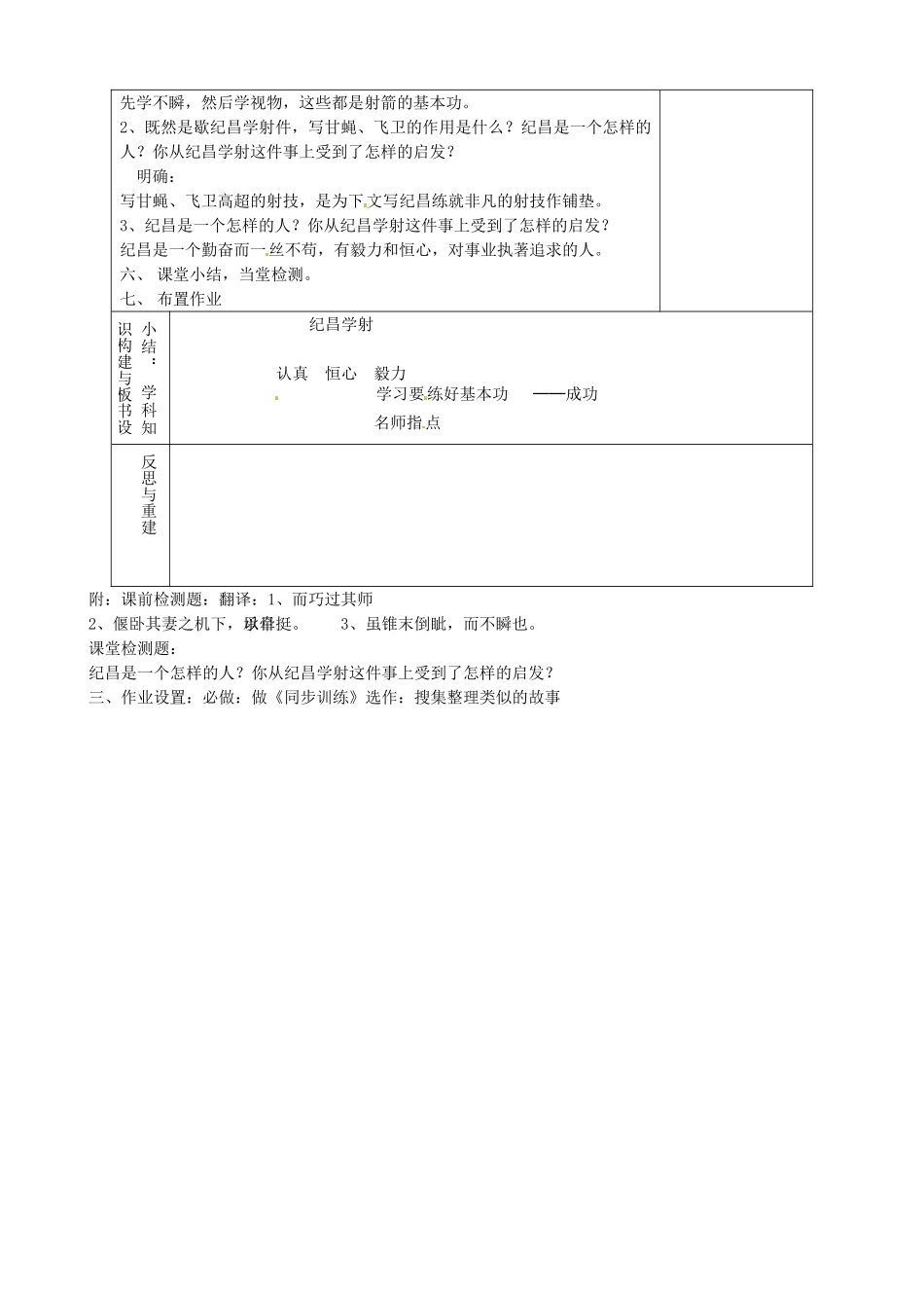 山东省淄博市临淄区第八中学七年级语文上册《第18课 纪昌学射》复习教学设计 鲁教版教材五四制_第2页