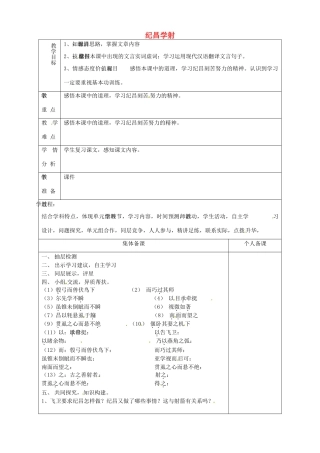 山东省淄博市临淄区第八中学七年级语文上册《第18课 纪昌学射》复习教学设计 鲁教版教材五四制