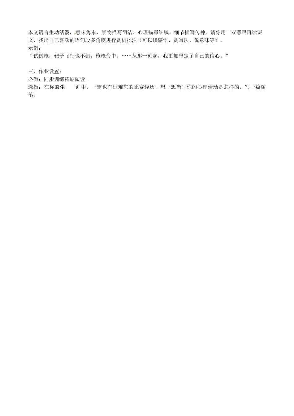 山东省淄博市临淄区第八中学七年级语文上册《第14课 我打败了男子汉》教学设计 鲁教版教材五四制_第3页