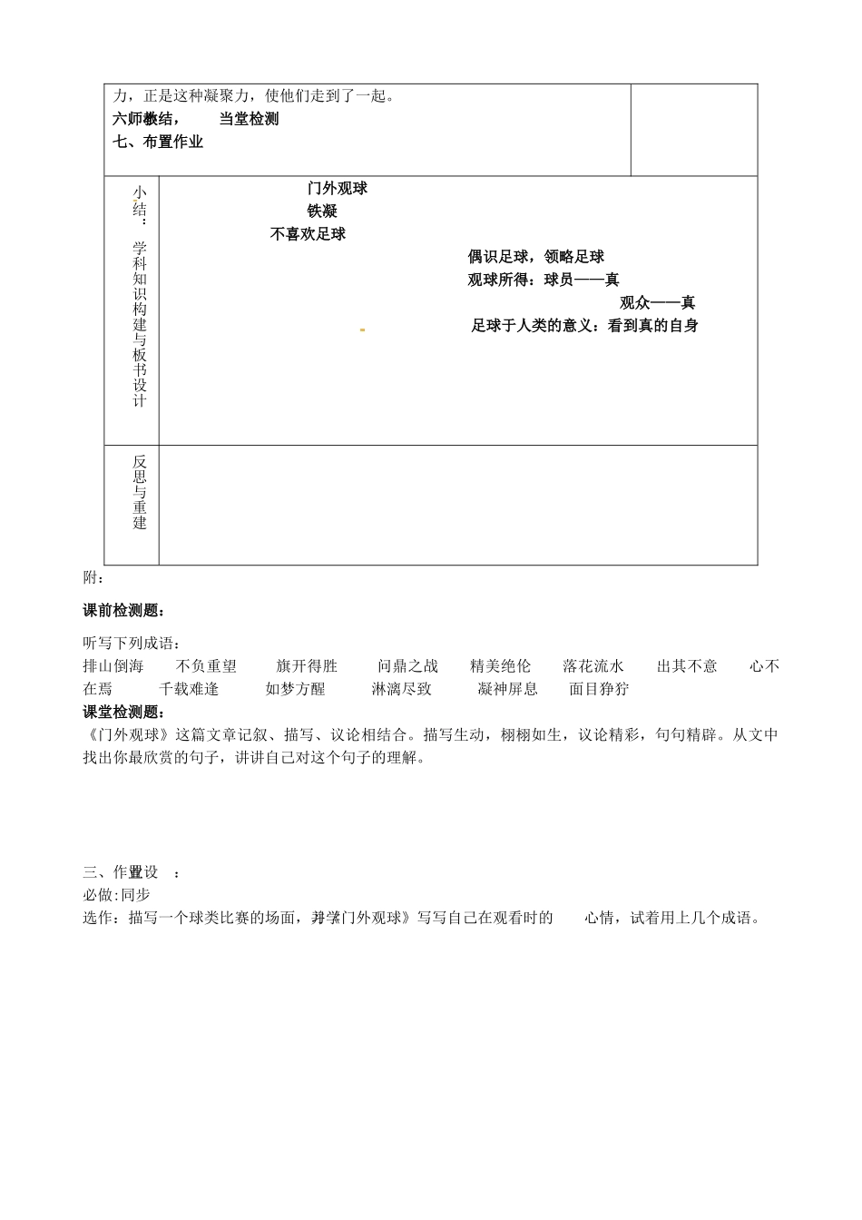 山东省淄博市临淄区第八中学七年级语文上册《第16课 门外观球》教学设计 鲁教版教材五四制_第2页