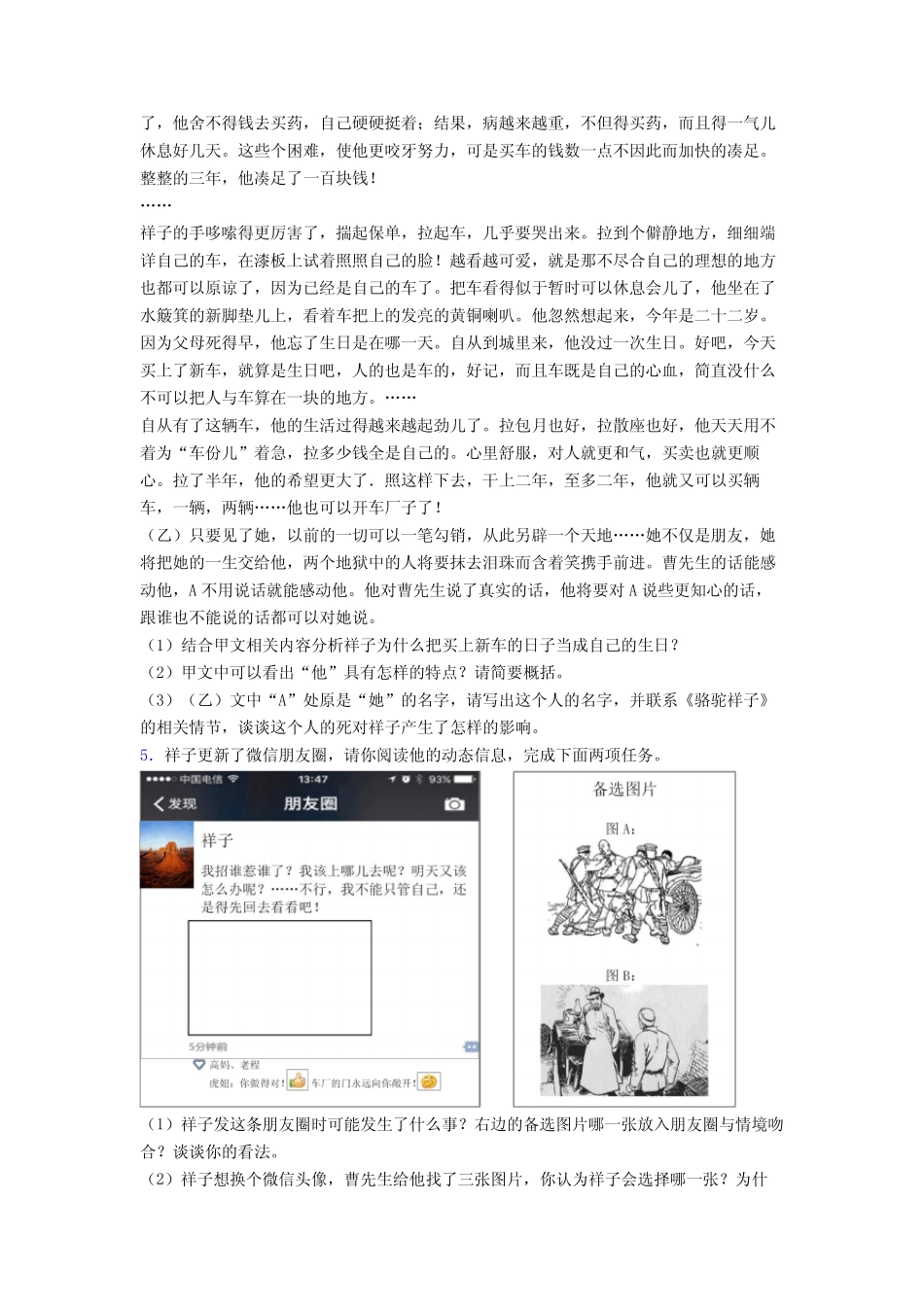 七年级语文《骆驼祥子名著阅读题》易错题含答案 _第2页