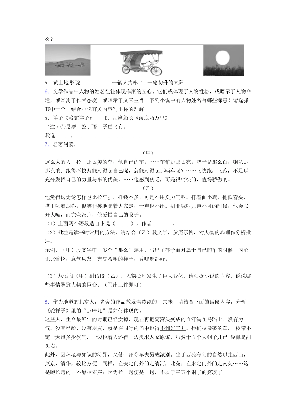 七年级语文《骆驼祥子名著阅读题》易错题含答案 _第3页
