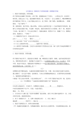 七年级语文《骆驼祥子名著阅读题》易错题含答案 