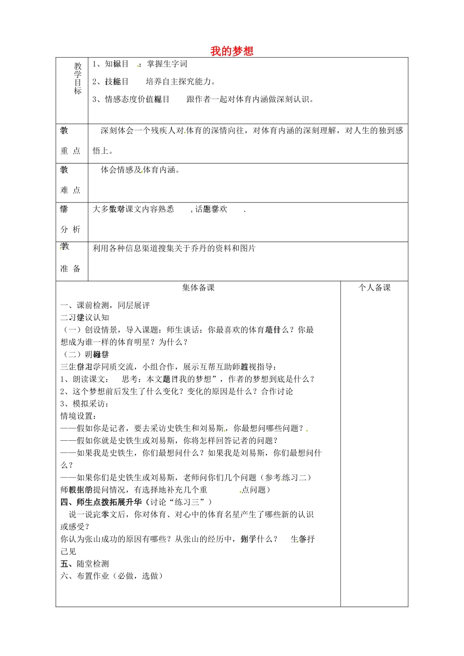 山东省淄博市临淄区第八中学七年级语文上册《第15课 我的梦想》教学设计 鲁教版教材五四制_第1页