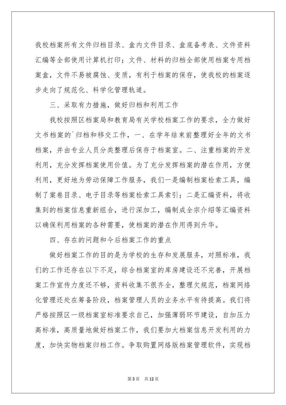 学校档案工作自查报告_第3页