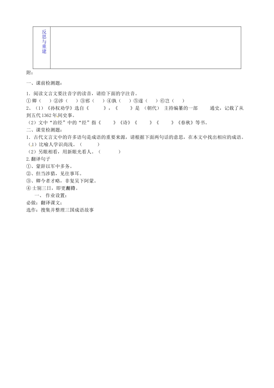 山东省淄博市临淄区第八中学七年级语文上册《第12课 孙权劝学》教学设计2 鲁教版教材五四制_第3页