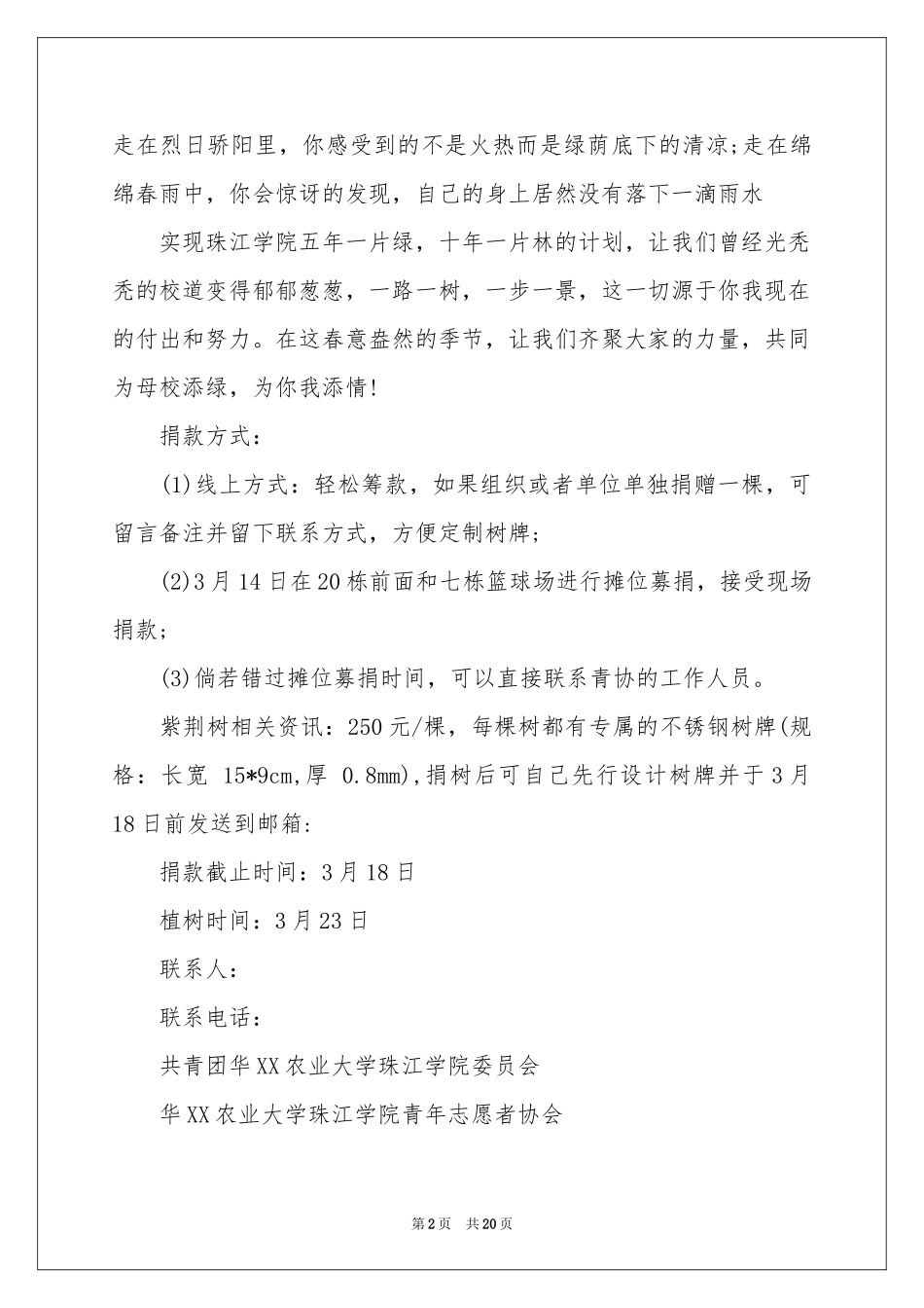 学校植树节倡议书_第2页