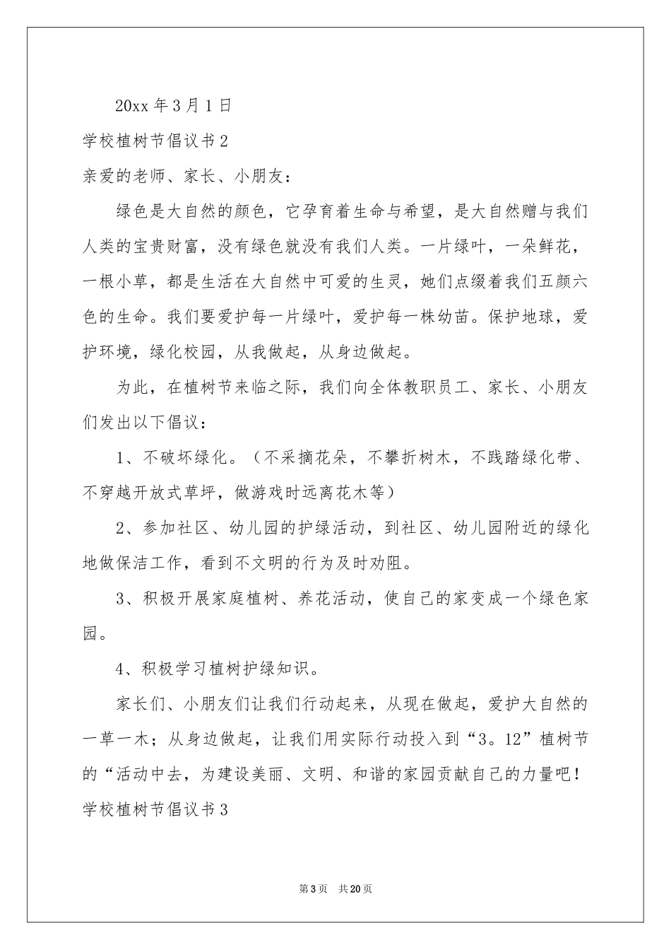 学校植树节倡议书_第3页