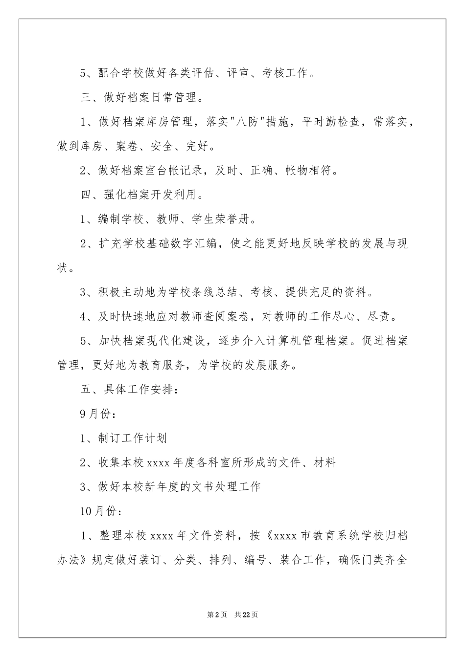 学校档案室工作参考计划_第2页