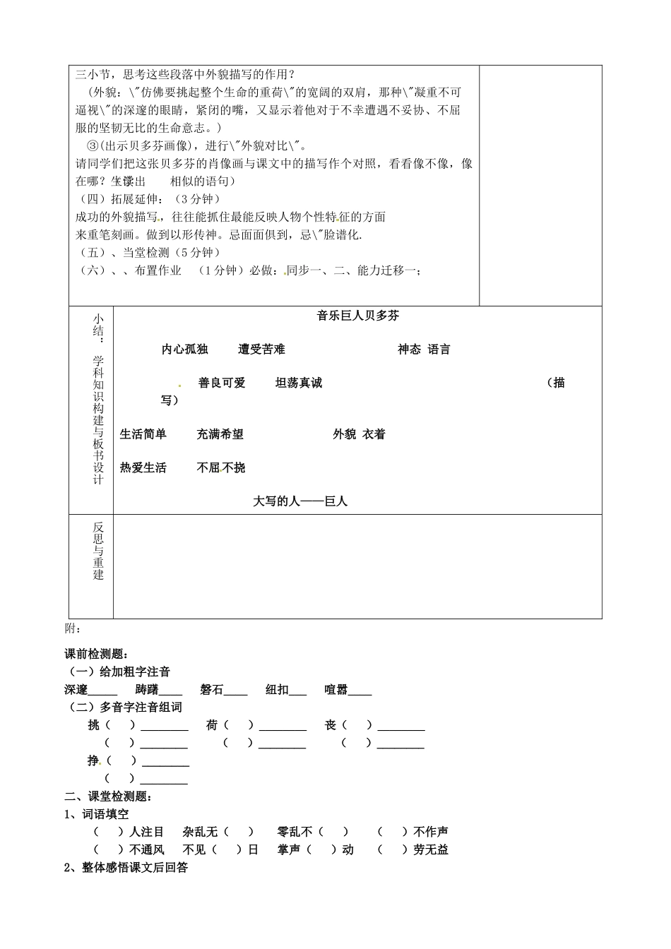 山东省淄博市临淄区第八中学七年级语文上册《第10课 音乐巨人贝多芬》教学设计 鲁教版教材五四制_第2页