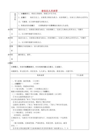 山东省淄博市临淄区第八中学七年级语文上册《第10课 音乐巨人贝多芬》教学设计 鲁教版教材五四制