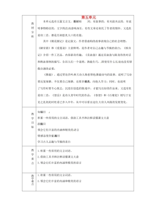 山东省淄博市临淄区第八中学七年级语文上册 第五单元教学设计 鲁教版教材五四制