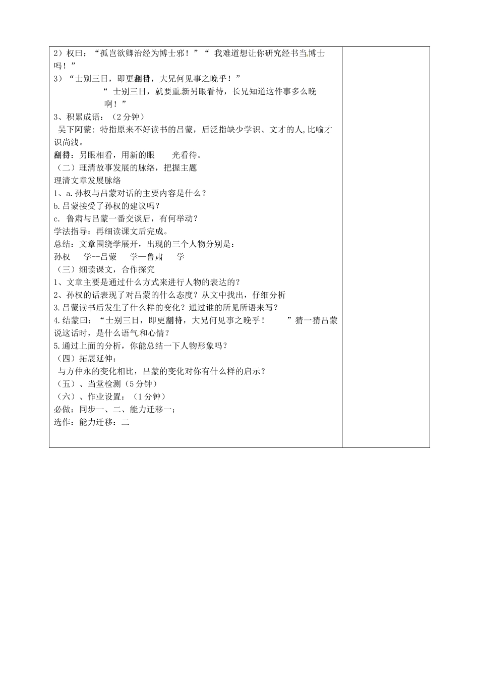 山东省淄博市临淄区第八中学七年级语文上册《第12课 孙权劝学》教学设计 鲁教版教材五四制_第2页