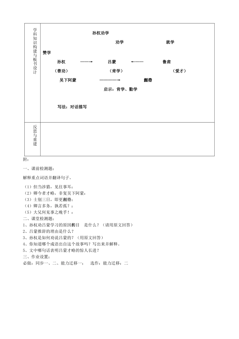 山东省淄博市临淄区第八中学七年级语文上册《第12课 孙权劝学》教学设计 鲁教版教材五四制_第3页