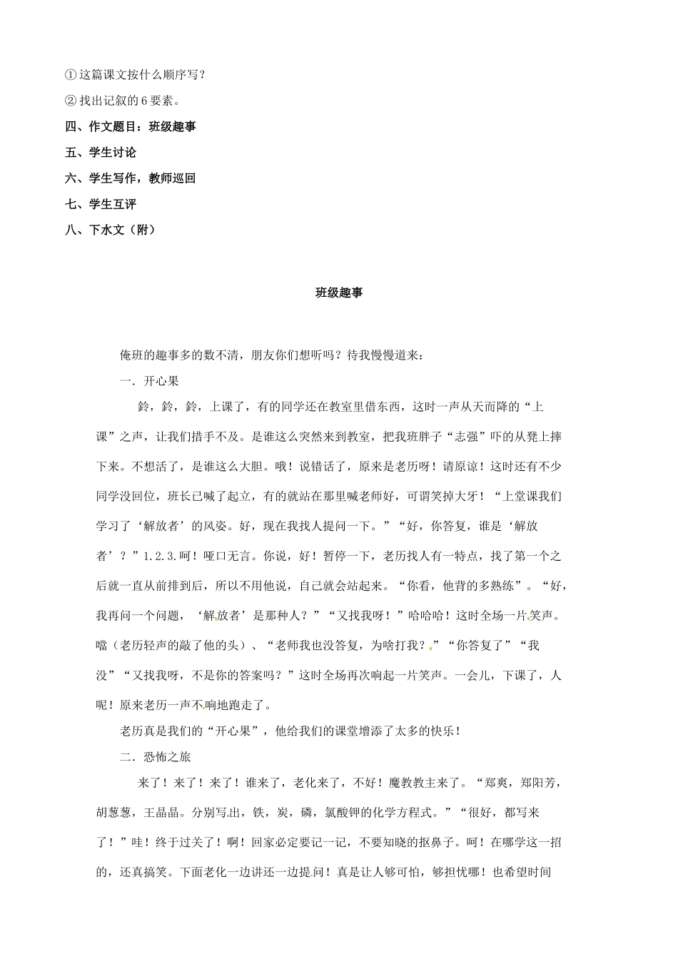 山东省淄博市临淄区第八中学七年级语文上册 第一单元作文教学设计 鲁教版教材五四制_第2页